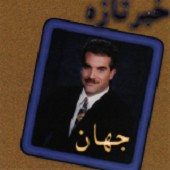 ساغر شکسته از جهان